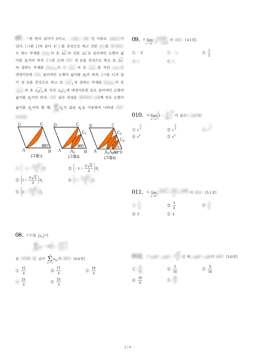 청주대성고등학교 (충북 청주시) 고등3 2023 1학기 중간 2페이지