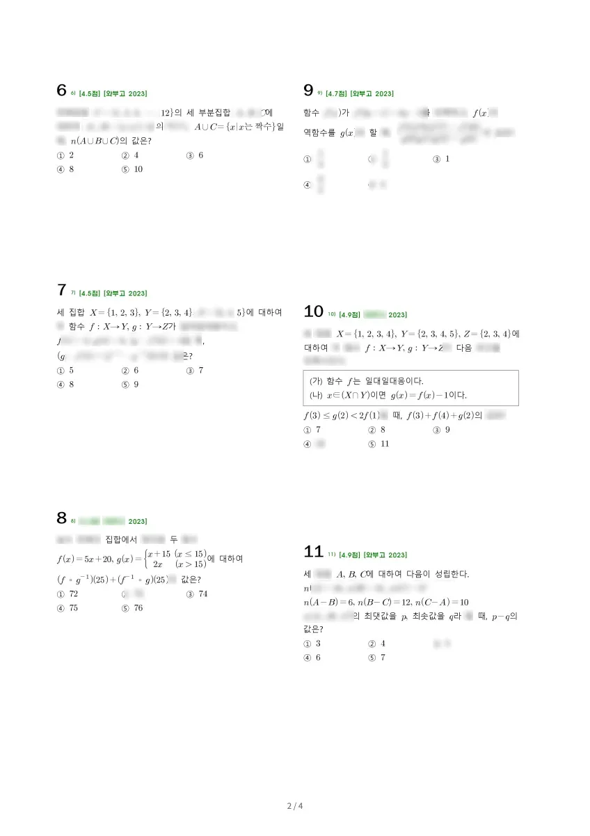 와부고등학교 (경기 남양주시) 고등1 2023 2학기 중간 2페이지