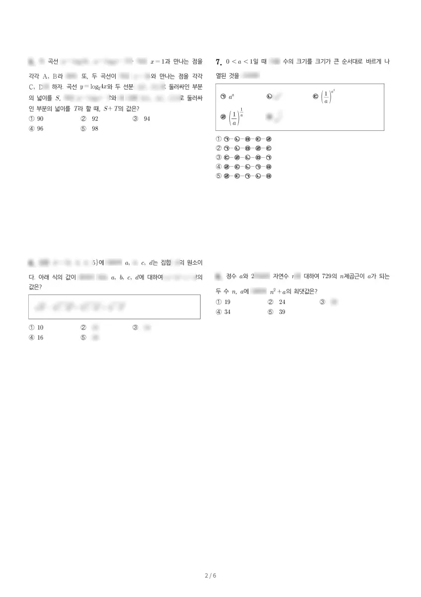 경기고등학교 (서울 강남구) 고등2 2023 1학기 중간 2페이지
