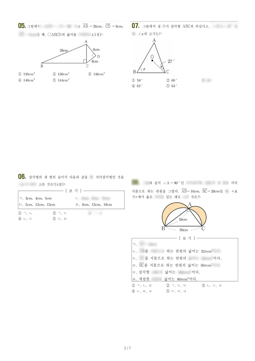 천안월봉중학교 (충남 천안시) 중등2 2022 2학기 중간 2페이지