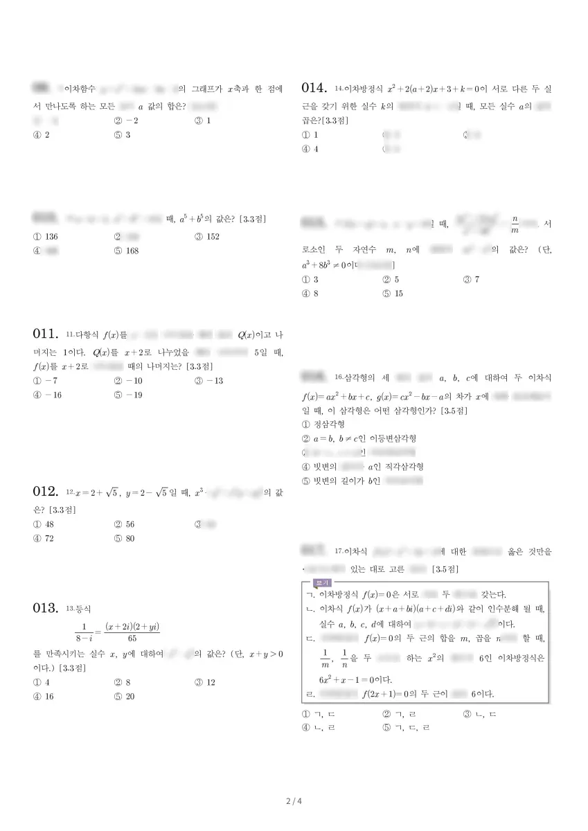 경북여자고등학교 (대구 중구) 고등1 2023 1학기 중간 2페이지