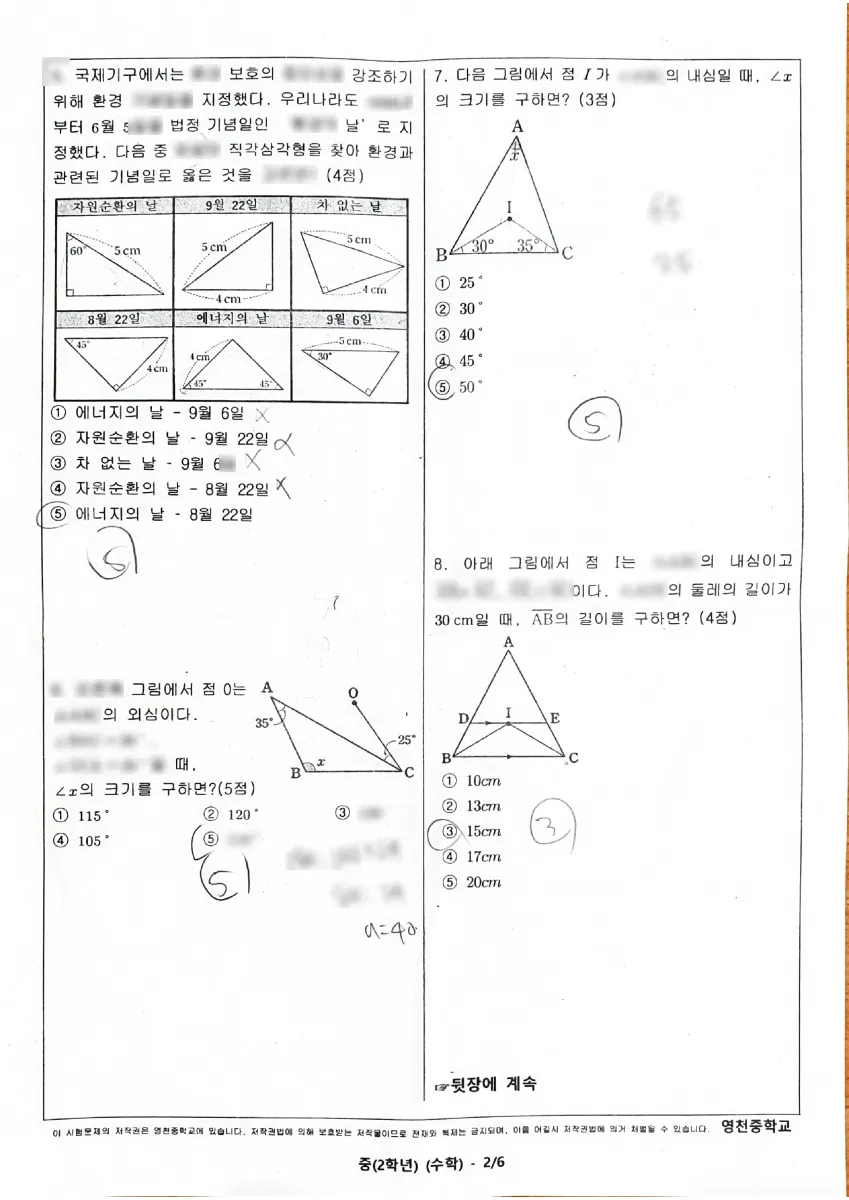 영천중학교 (광주 광산구) 중등2 2023 2학기 중간 2페이지