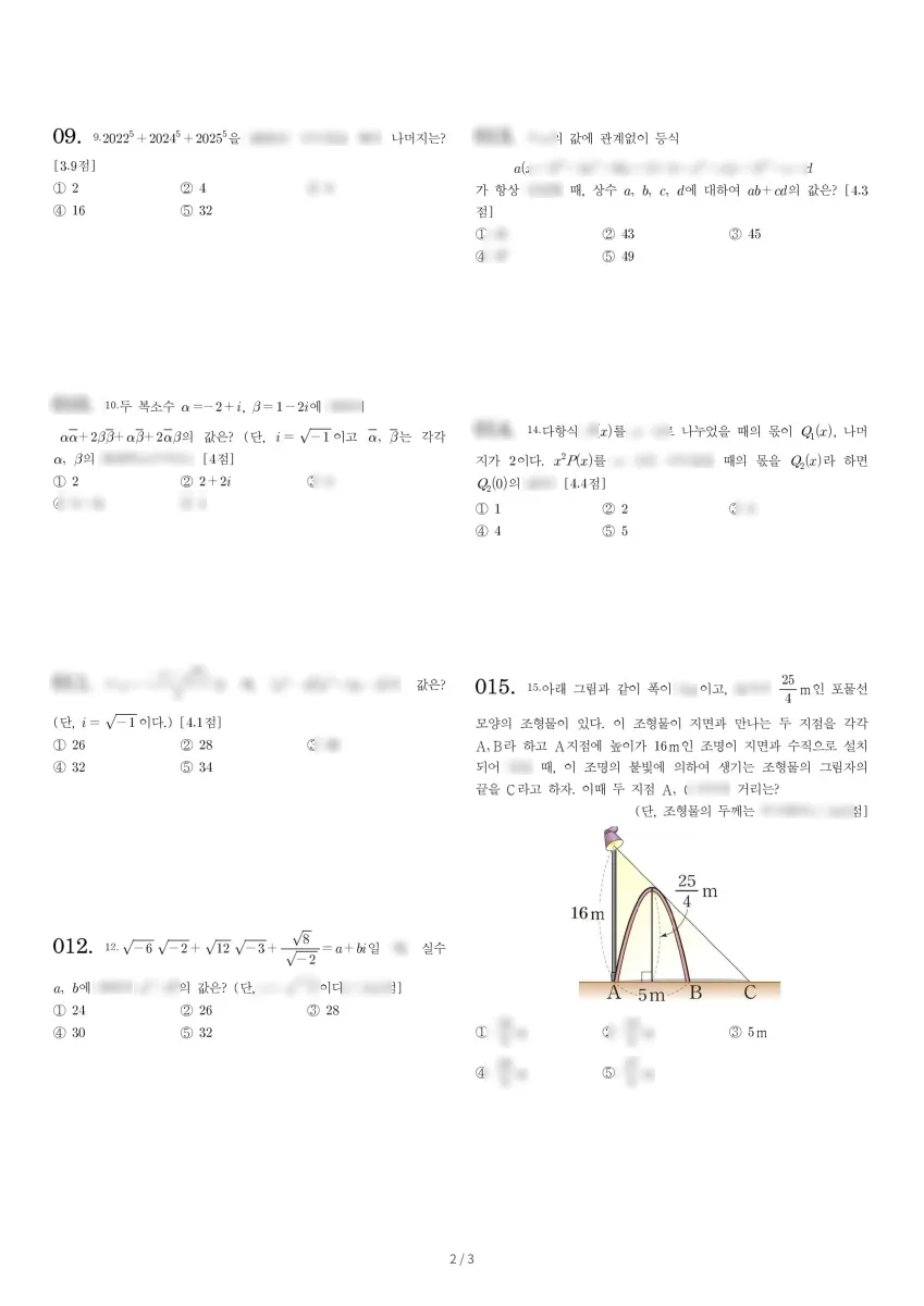 동명여자고등학교 (서울 은평구) 고등1 2023 1학기 중간 2페이지