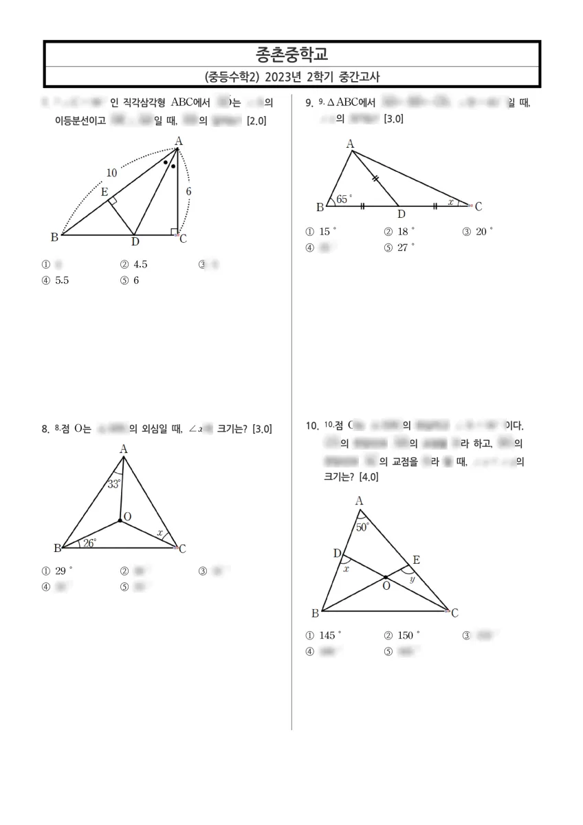 종촌중학교 (세종 도움1로) 중등2 2023 2학기 중간 2페이지