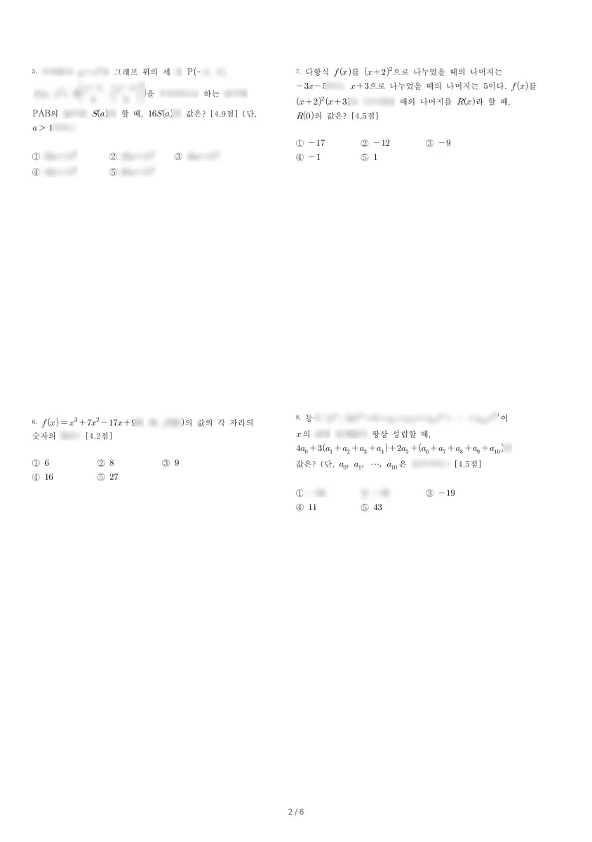 단국대학교사범대학부속고등학교 (서울 강남구) 고등1 2018 1학기 중간 2페이지