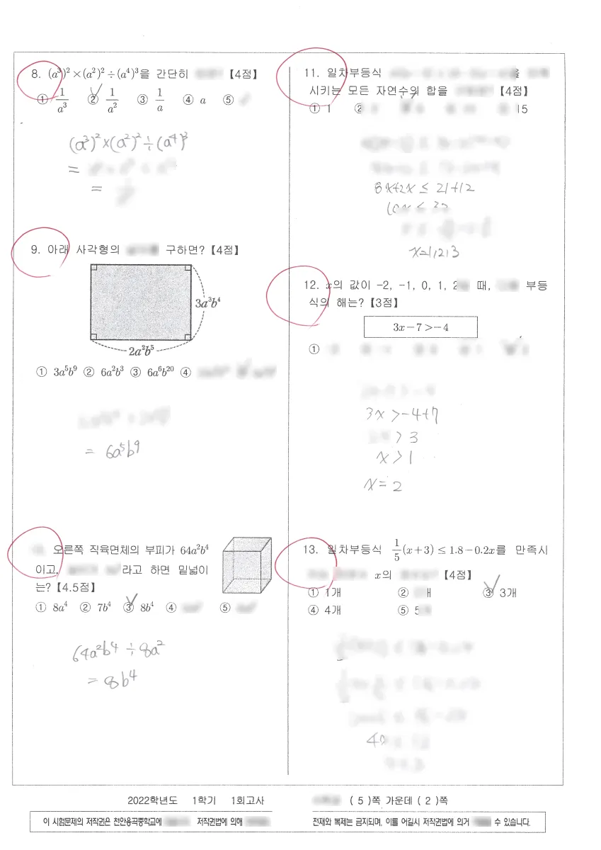 천안용곡중학교 (충남 천안시) 중등2 2022 1학기 중간 2페이지