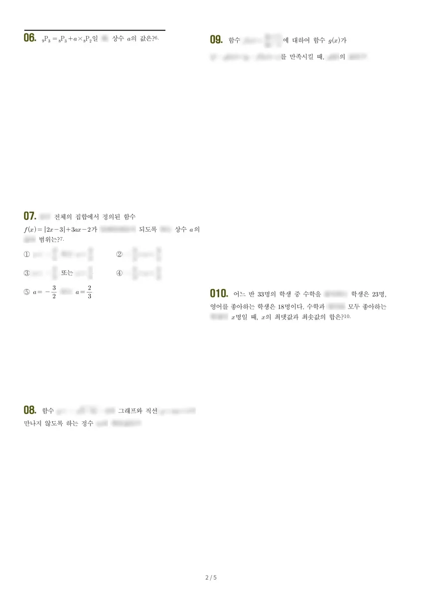 배방고등학교 (충남 아산시) 고등1 2021 2학기 기말 2페이지
