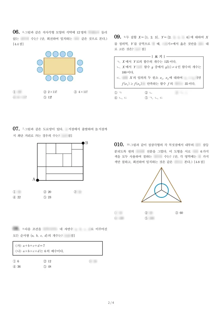 상현고등학교 (경기 용인시) 고등2 2021 1학기 중간 2페이지
