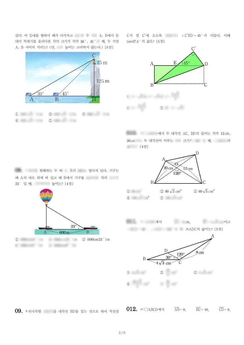 안양부흥중학교 (경기 안양시) 중등3 2022 2학기 중간 2페이지