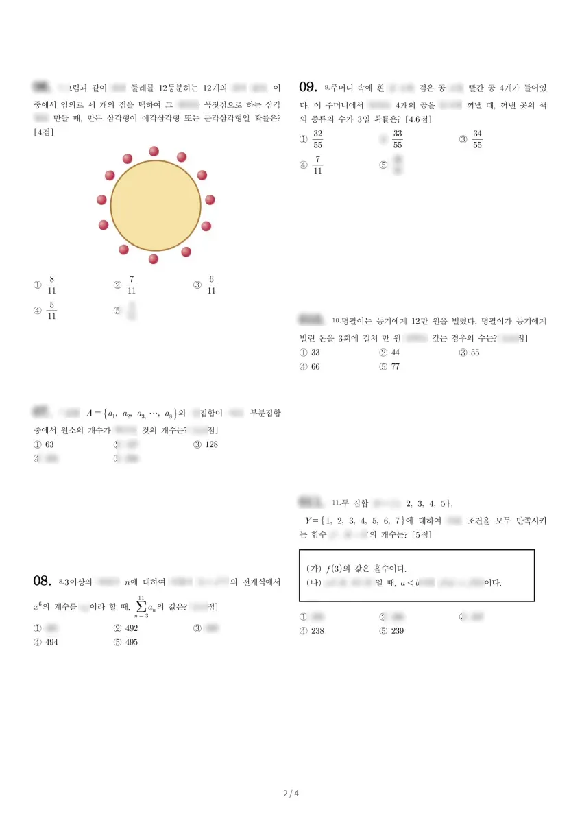 울산여자고등학교 (울산 남구) 고등2 2020 2학기 중간 2페이지