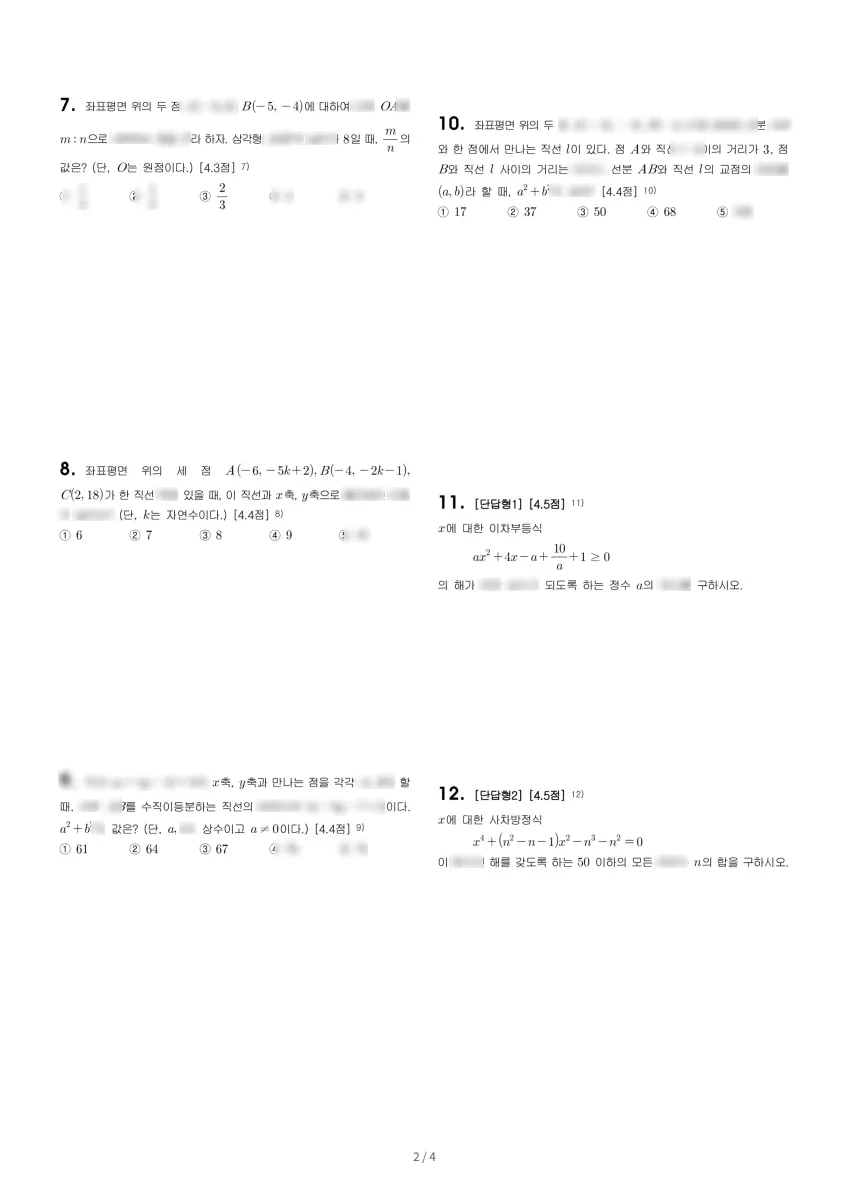 휘문고등학교 (서울 강남구) 고등1 2020 1학기 기말 2페이지