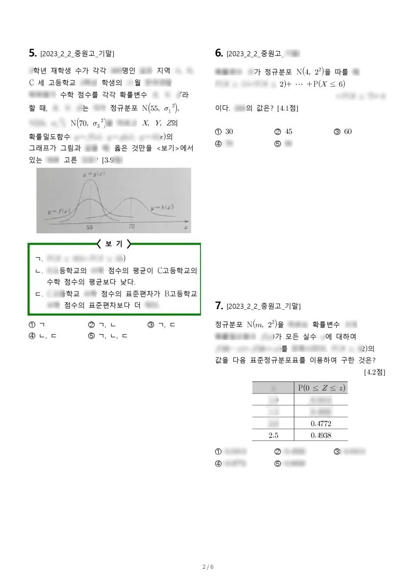 중원고등학교 (경기 부천시) 고등2 2023 2학기 기말 2페이지