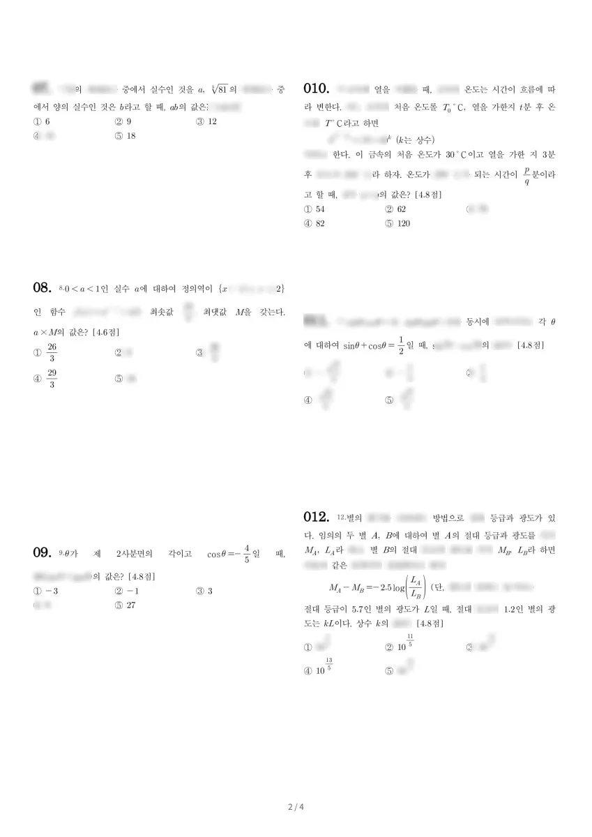 망포고등학교 (경기 수원시) 고등2 2021 1학기 중간 2페이지