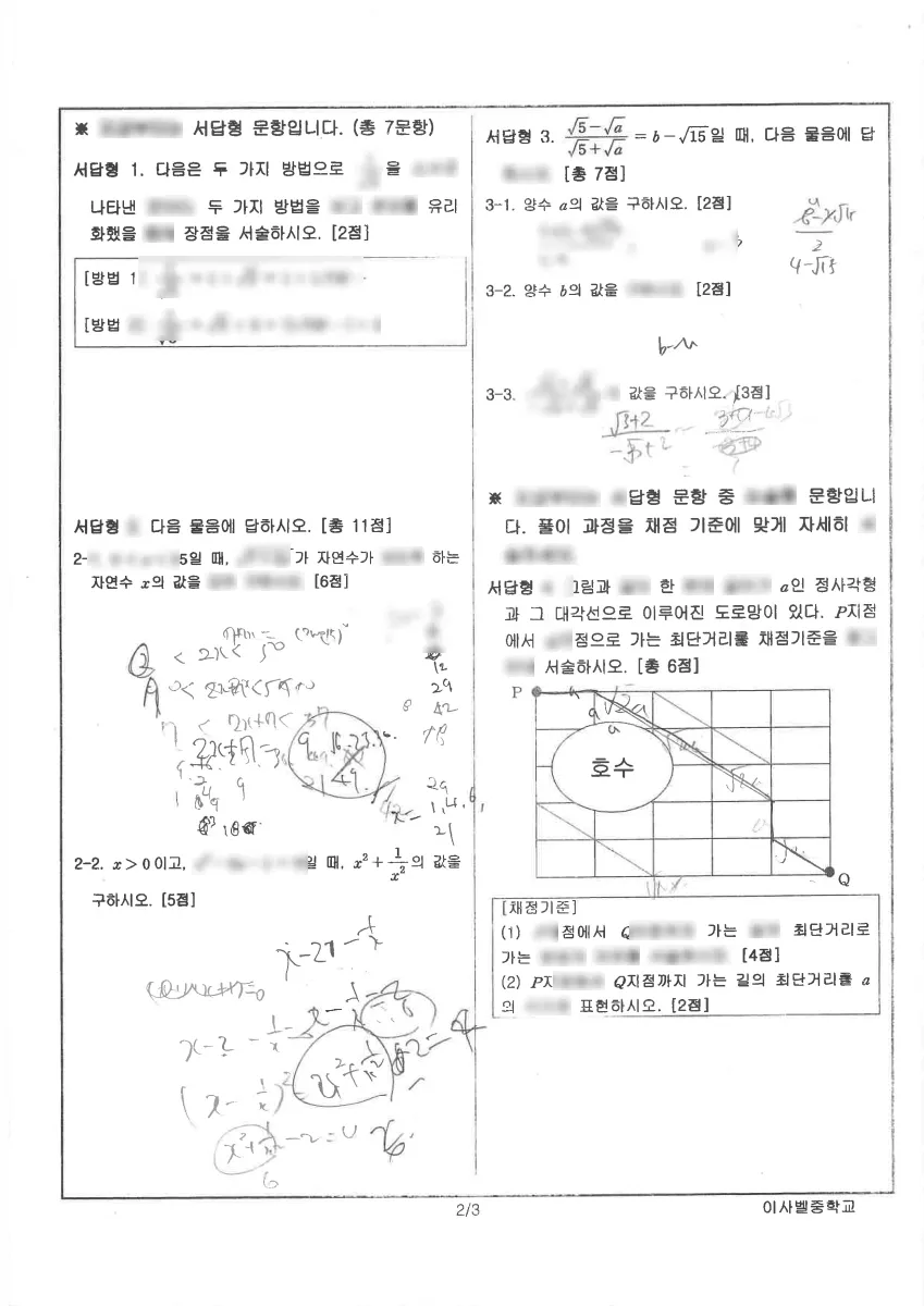 이사벨중학교 (부산 연제구) 중등3 2023 1학기 중간 2페이지