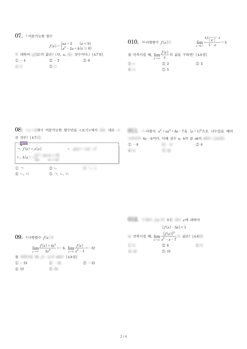 인천고잔고등학교 (인천 남동구) 고등2 2022 2학기 중간 2페이지