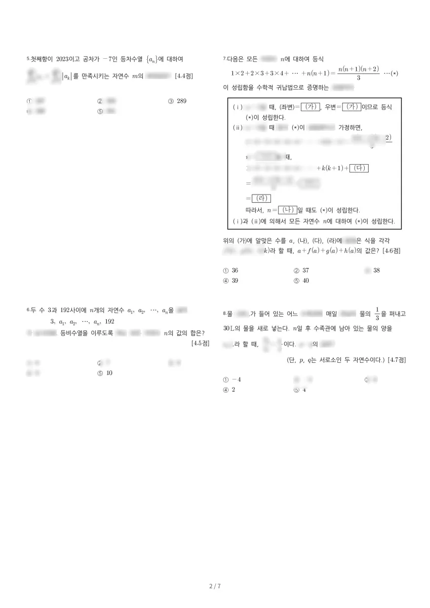 인천포스코고등학교 (인천 연수구) 고등2 2023 1학기 기말 2페이지