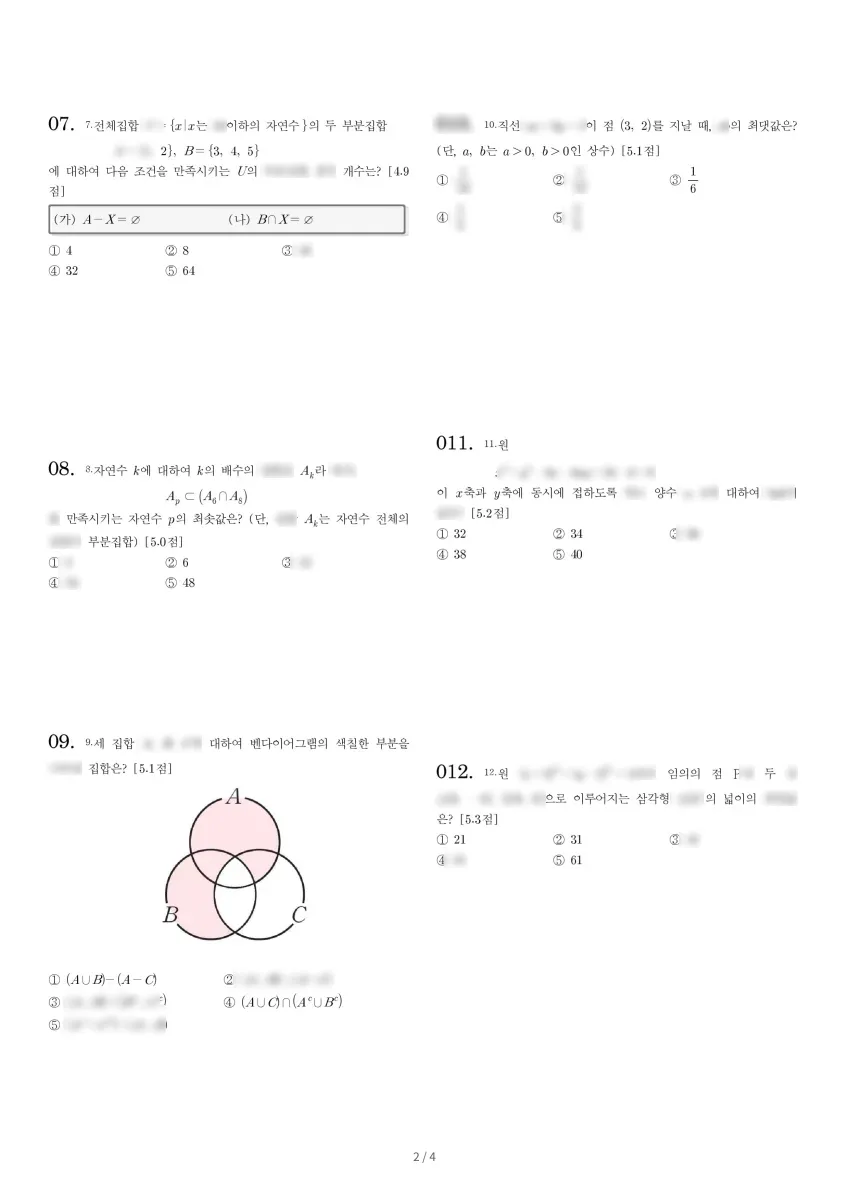 미사강변고등학교 (경기 하남시) 고등1 2022 2학기 중간 2페이지