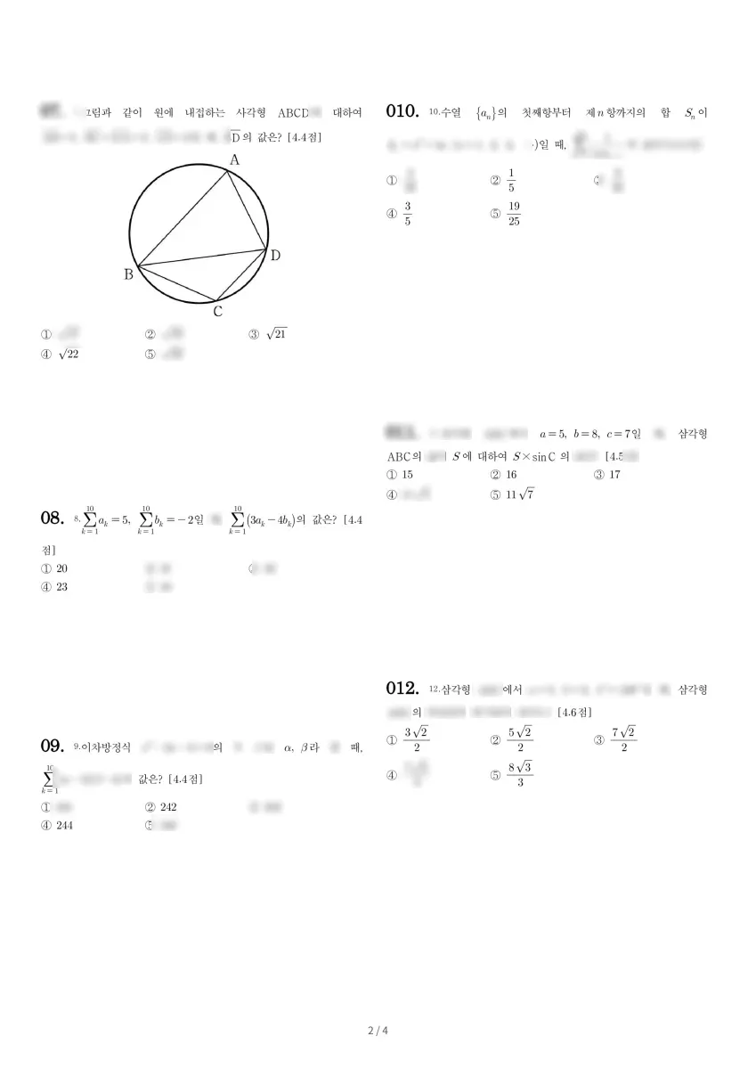 동원고등학교 (경기 수원시) 고등2 2021 1학기 기말 2페이지