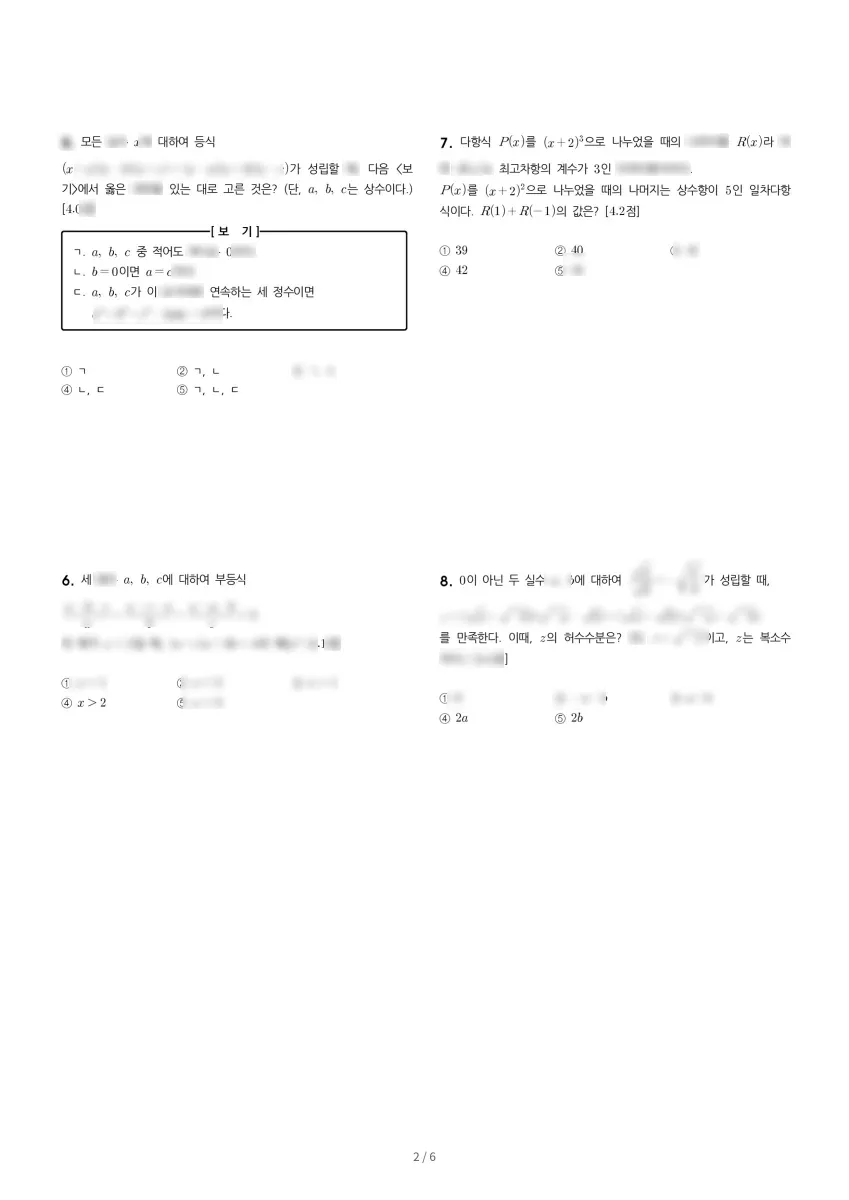 지산고등학교 (부산 금정구) 고등1 2023 1학기 중간 2페이지