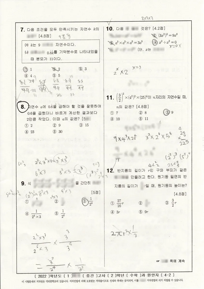 각리중학교 (충북 청주시) 중등2 2022 1학기 중간 2페이지