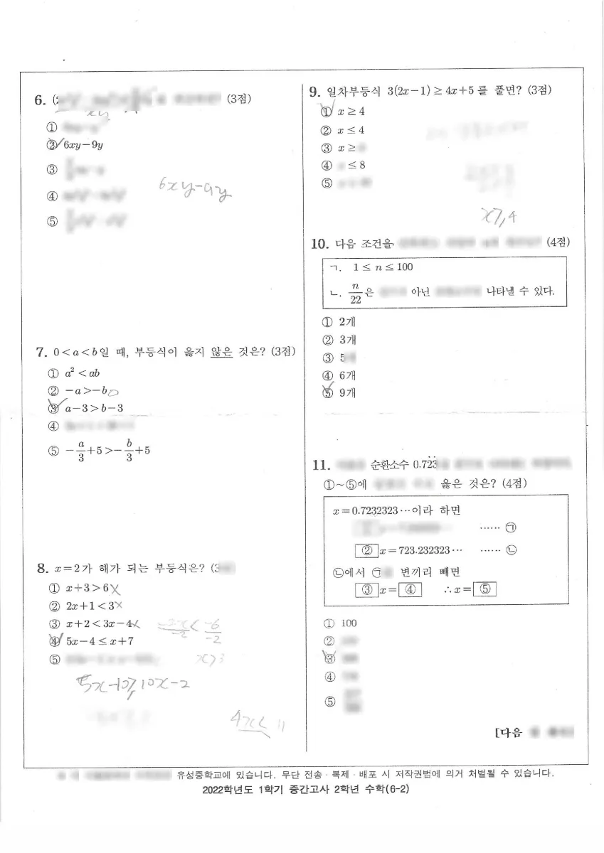 유성중학교 (대전 유성구) 중등2 2022 1학기 중간 2페이지