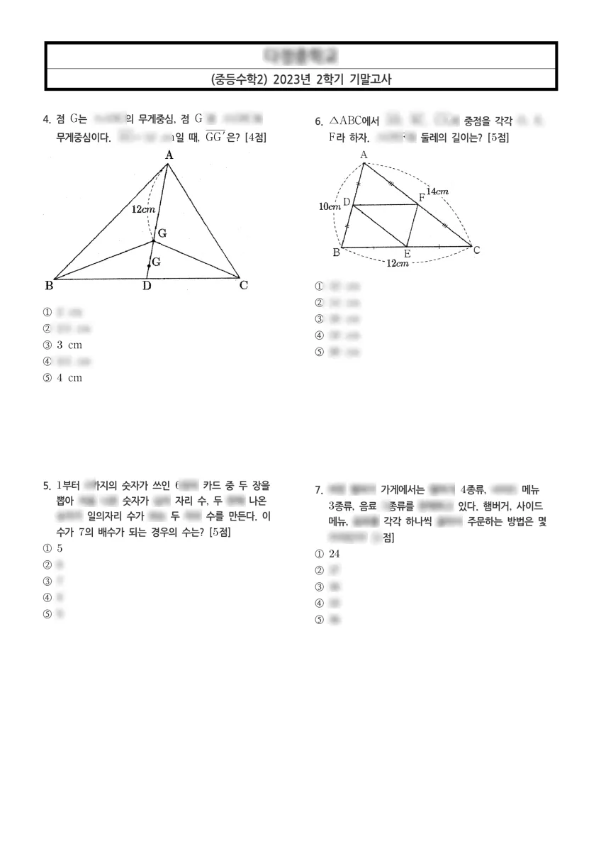 다정중학교 (세종 다정서로) 중등2 2023 2학기 기말 2페이지