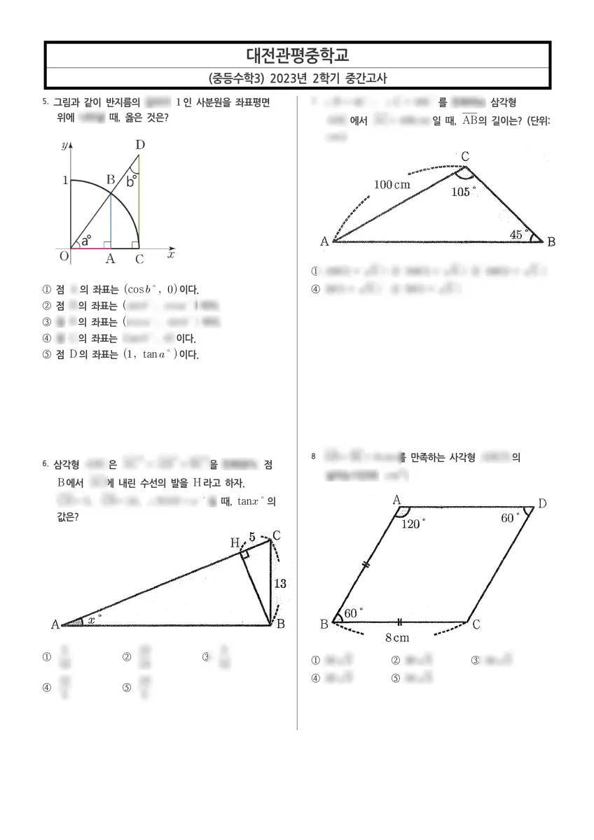 대전관평중학교 (대전 유성구) 중등3 2023 2학기 중간 2페이지