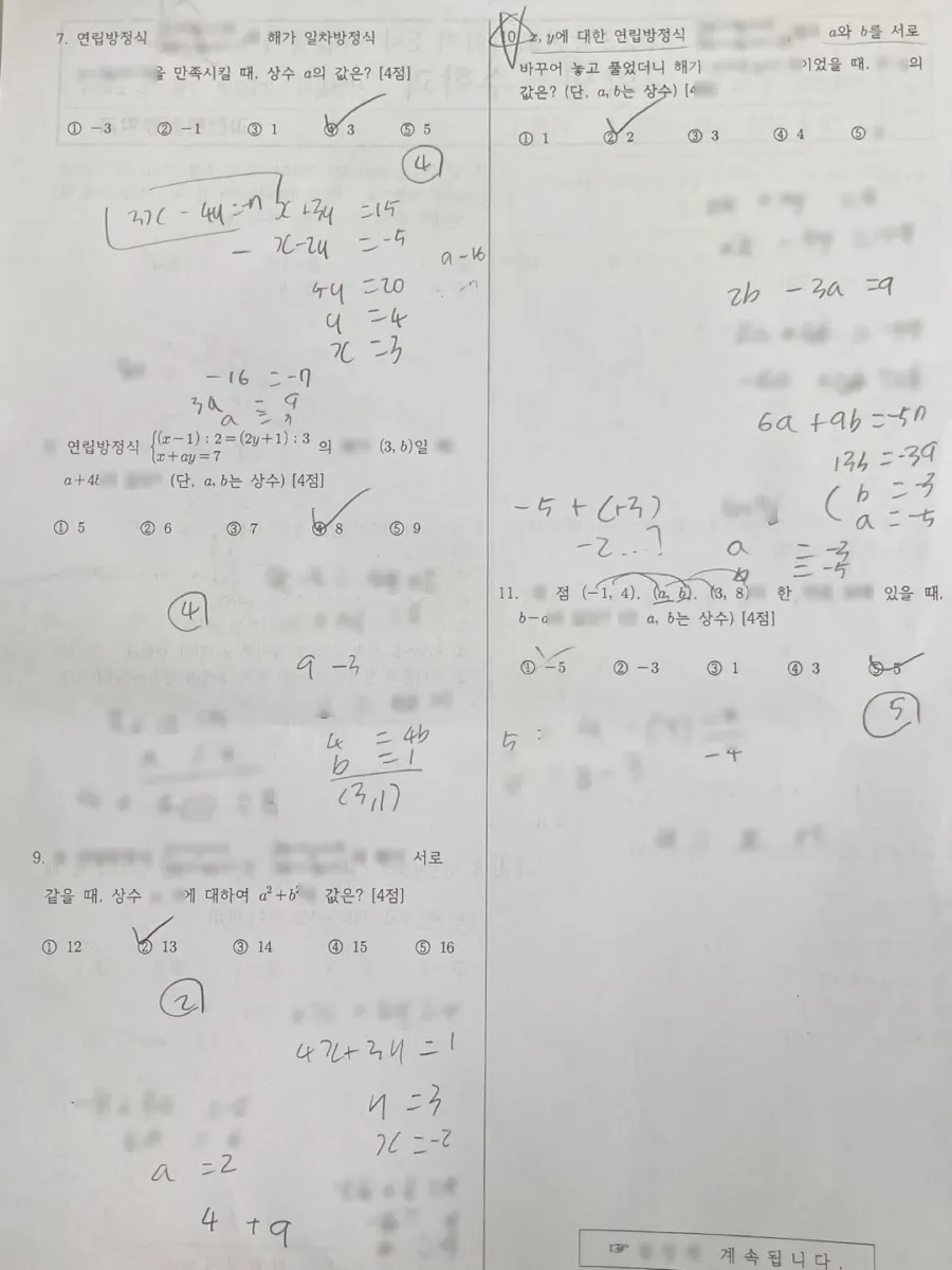 과천문원중학교 (경기 과천시) 중등2 2023 1학기 기말 2페이지