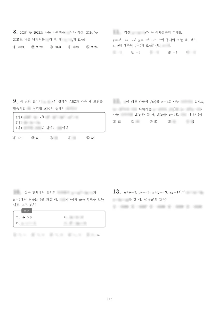 재현고등학교 (서울 노원구) 고등1 2023 1학기 중간 2페이지