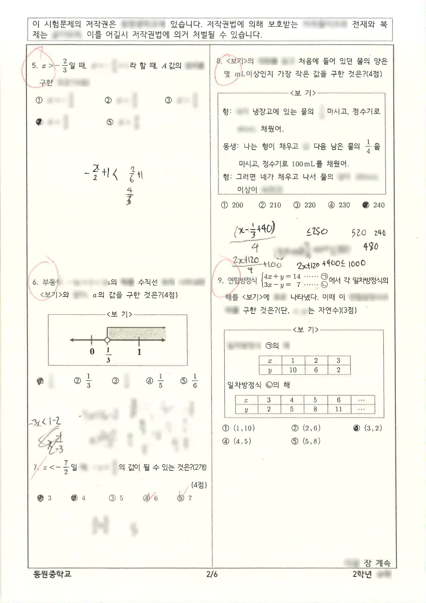 동원중학교 (경남 통영시) 중등2 2023 1학기 기말 2페이지