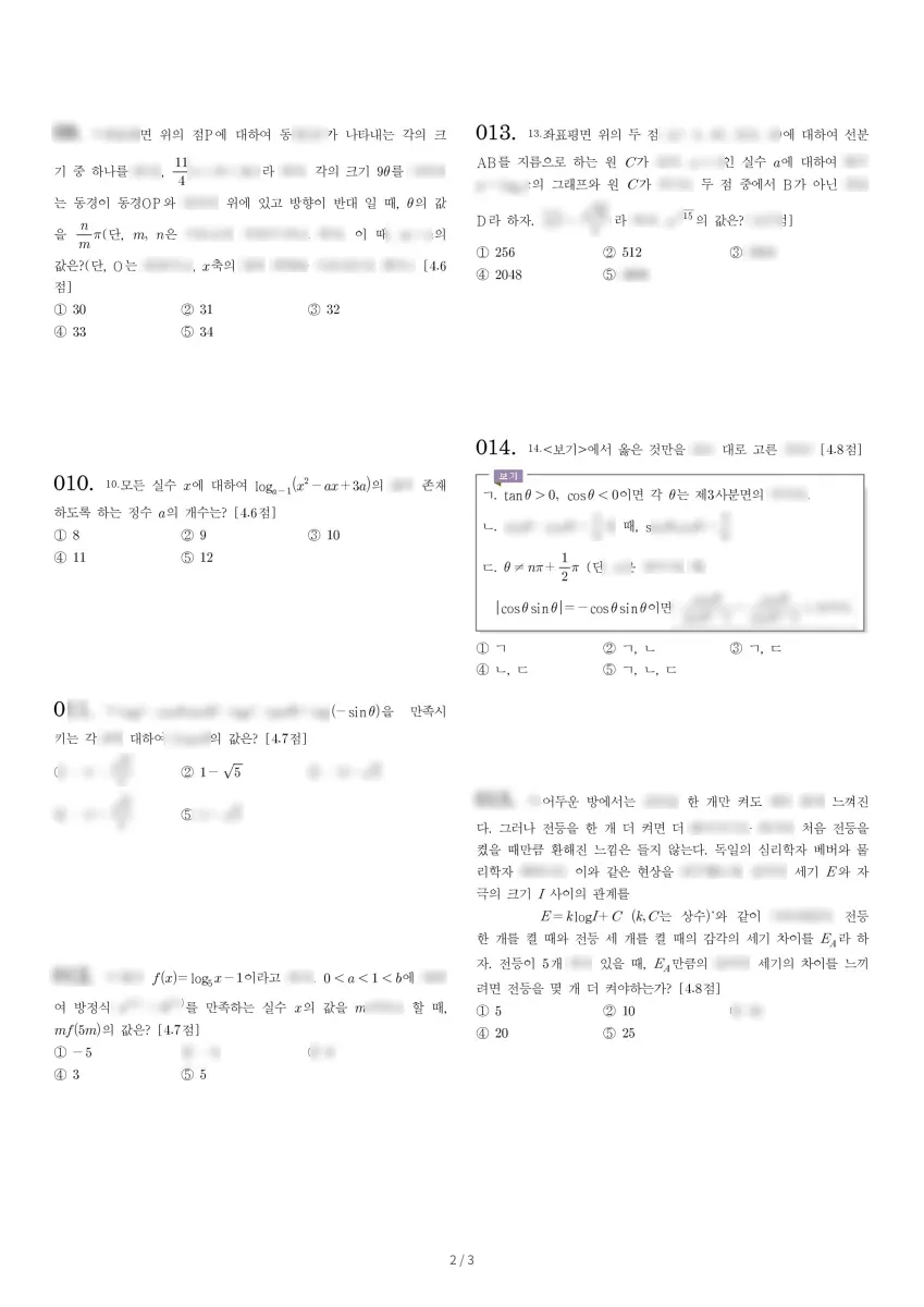 미사고등학교 (경기 하남시) 고등2 2023 1학기 중간 2페이지