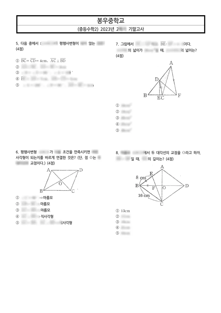 대전봉우중학교 (대전 서구) 중등2 2023 2학기 기말 2페이지
