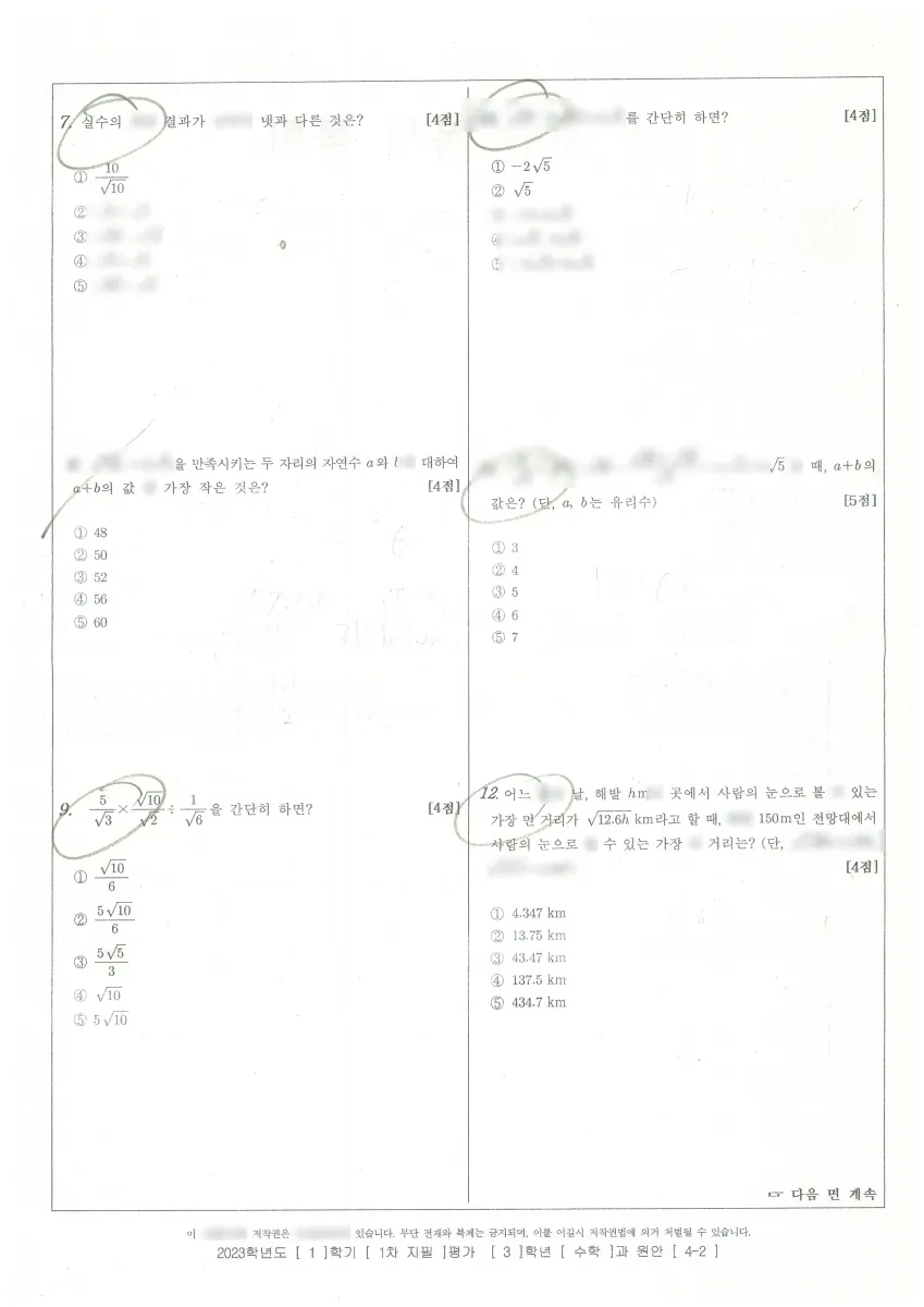 수성중학교 (대구 수성구) 중등3 2023 1학기 중간 2페이지