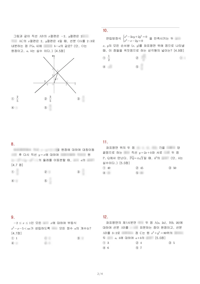 인천하늘고등학교 (인천 중구) 고등1 2019 1학기 중간 2페이지