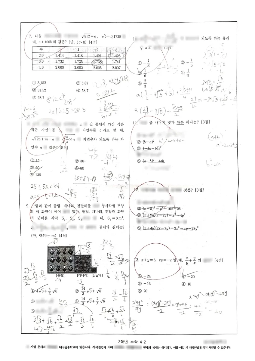 대구일중학교 (대구 북구) 중등3 2023 1학기 중간 2페이지