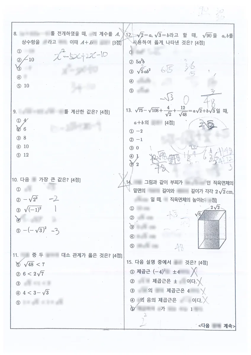 대전중학교 (대전 중구) 중등3 2023 1학기 중간 2페이지