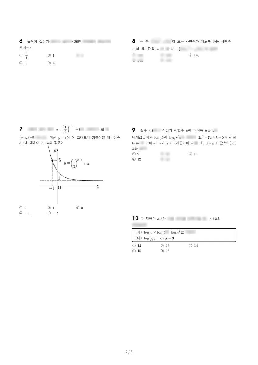 잠신고등학교 (서울 송파구) 고등2 2023 1학기 중간 2페이지