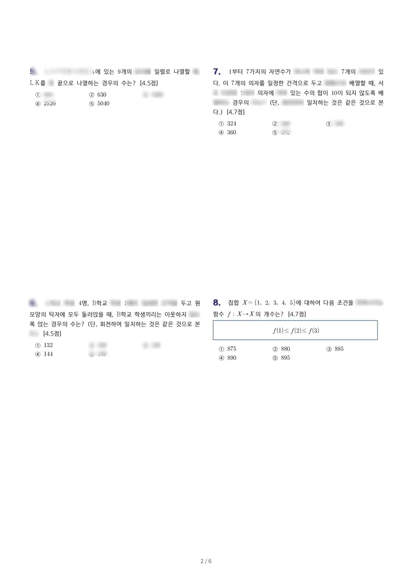 정명고등학교 (경기 부천시) 고등2 2023 1학기 중간 2페이지