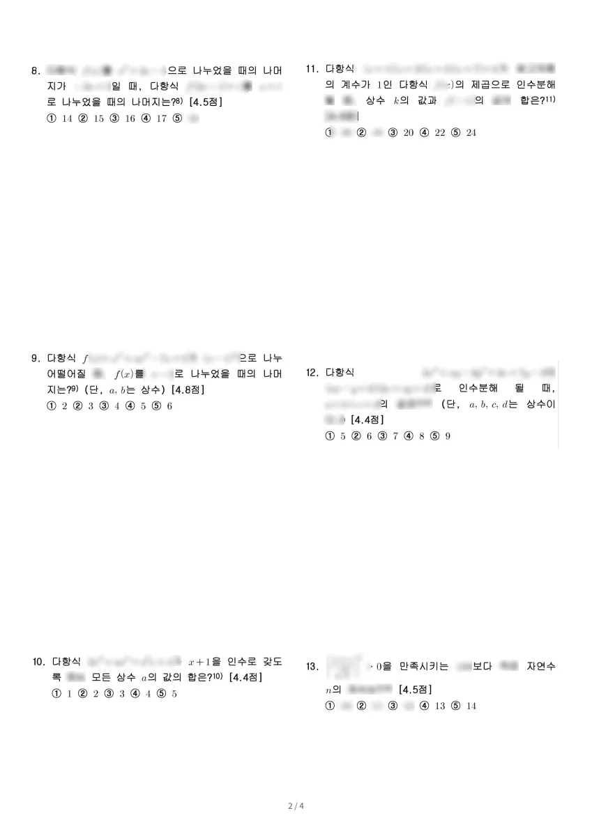 학익여자고등학교 (인천 미추홀구) 고등1 2023 1학기 중간 2페이지
