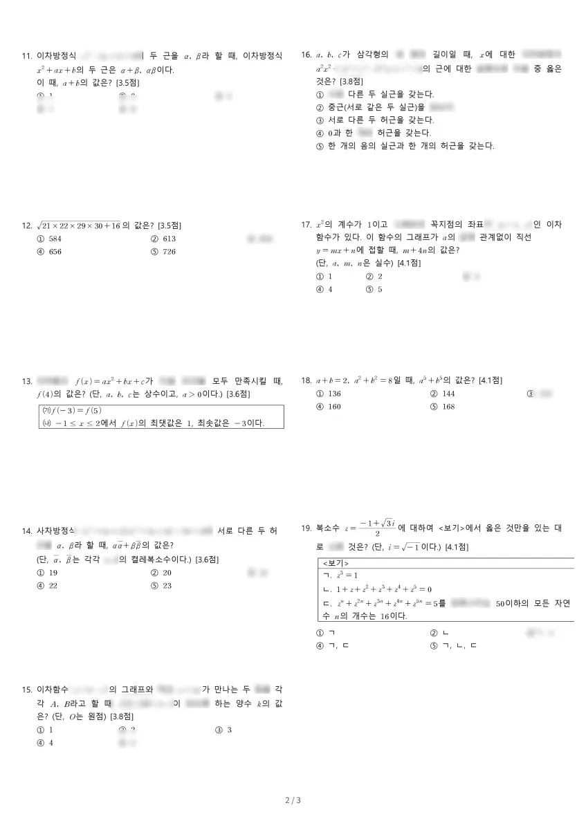 정관고등학교 (부산 기장군) 고등1 2023 1학기 중간 2페이지