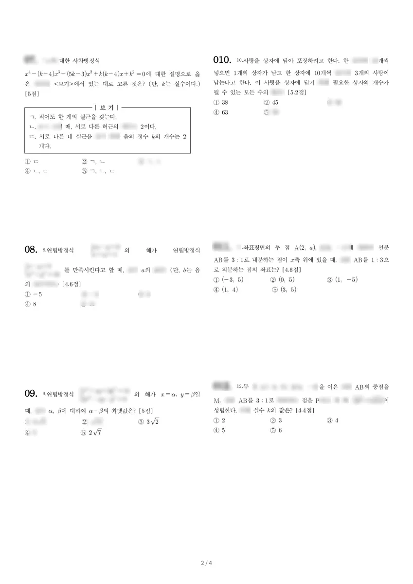 미사고등학교 (경기 하남시) 고등1 2021 1학기 기말 2페이지