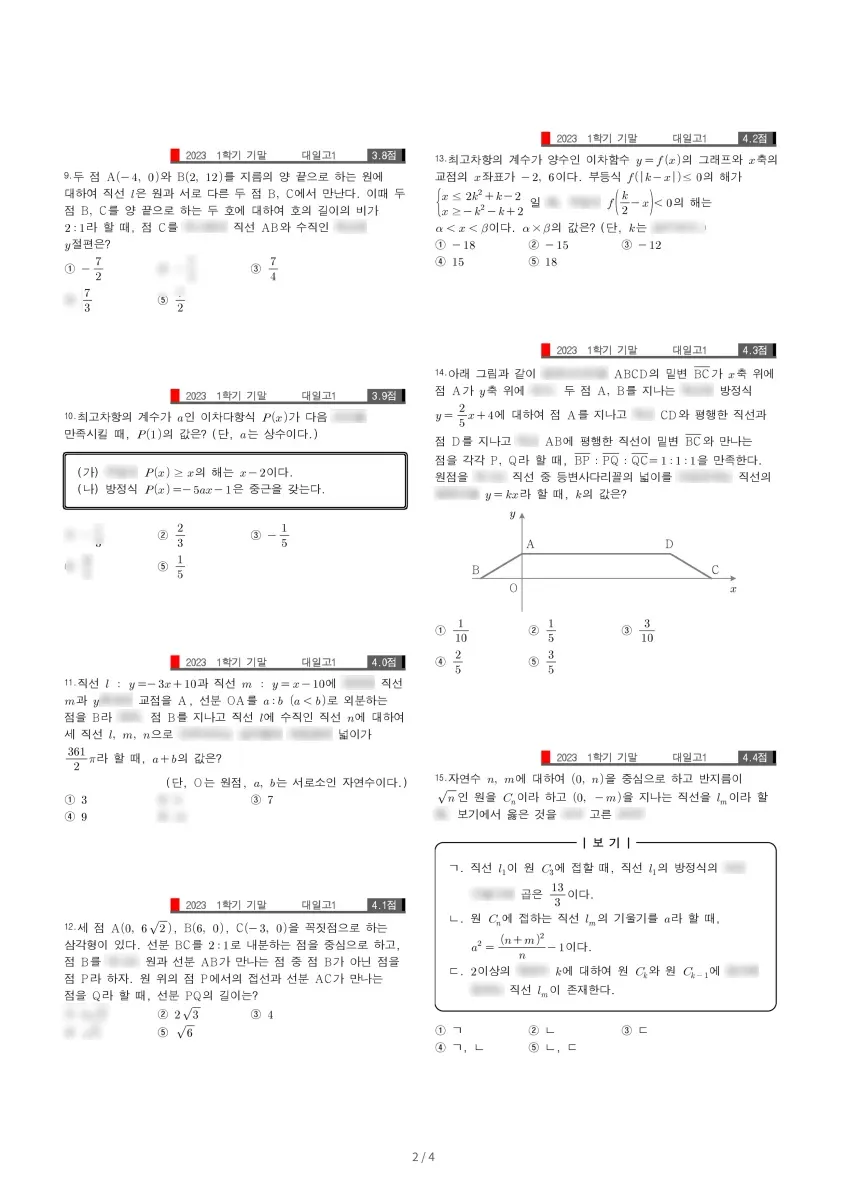 대일고등학교 (서울 강서구) 고등1 2023 1학기 기말 2페이지