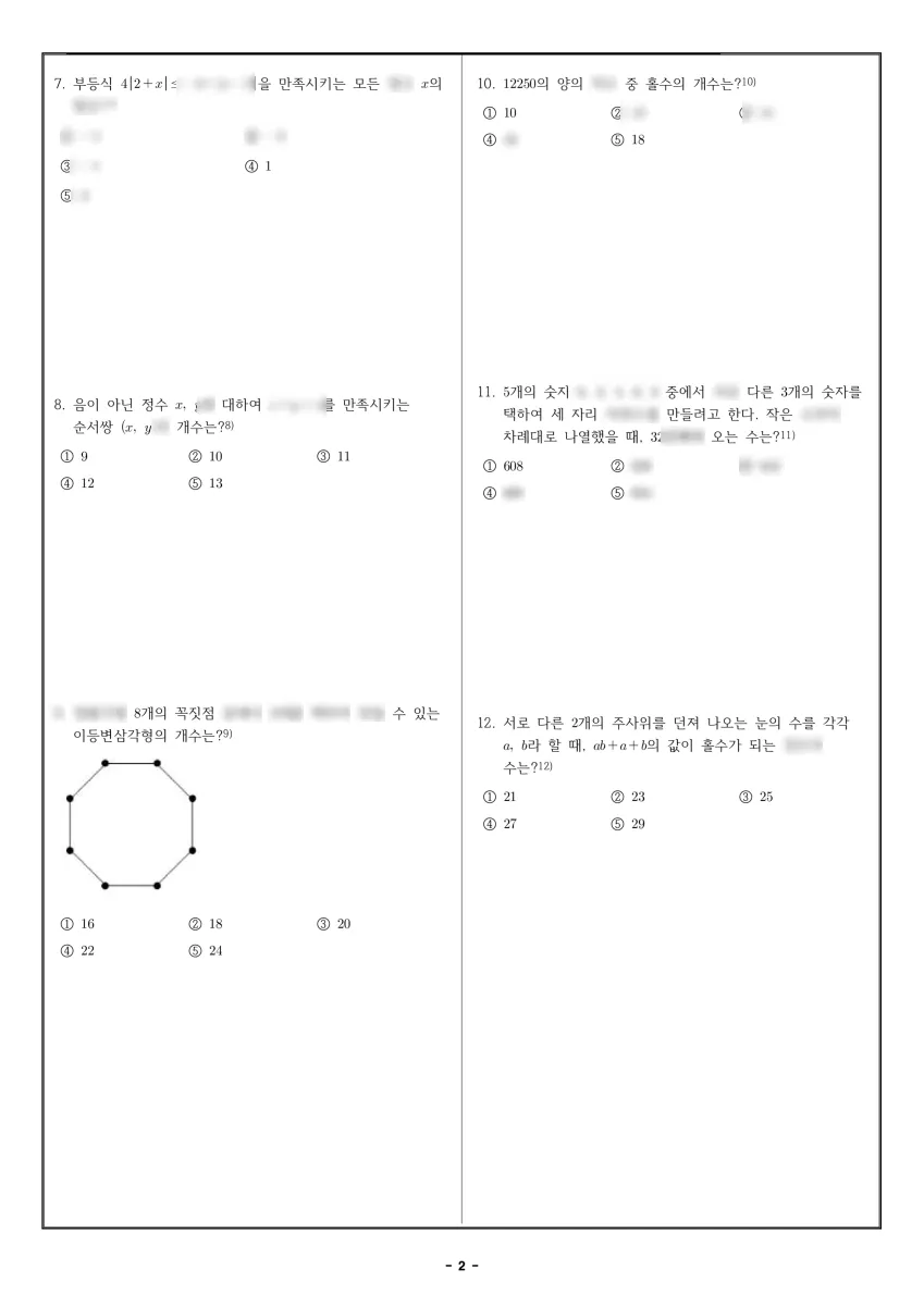 천안불당고등학교 (충남 천안시) 고등1 2024 1학기 기말 2페이지
