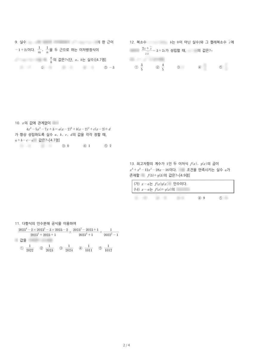 송도고등학교 (인천 연수구) 고등1 2023 1학기 중간 2페이지