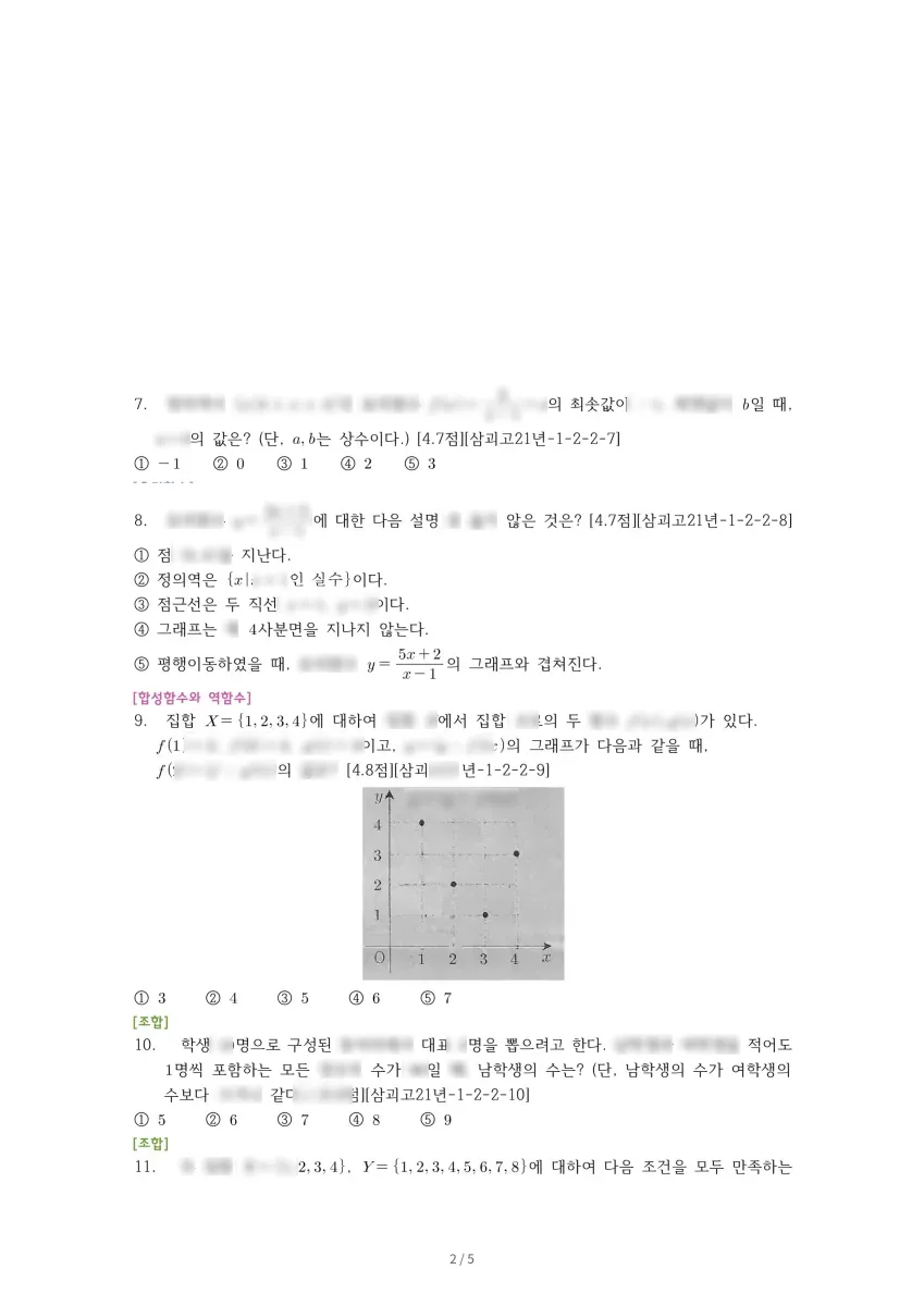 삼괴고등학교 (경기 화성시) 고등1 2021 2학기 기말 2페이지
