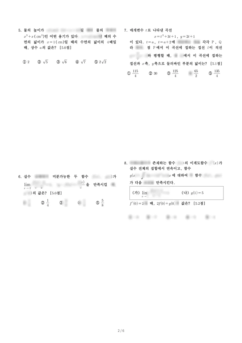 휘문고등학교 (서울 강남구) 고등3 2020 2학기 기말 2페이지