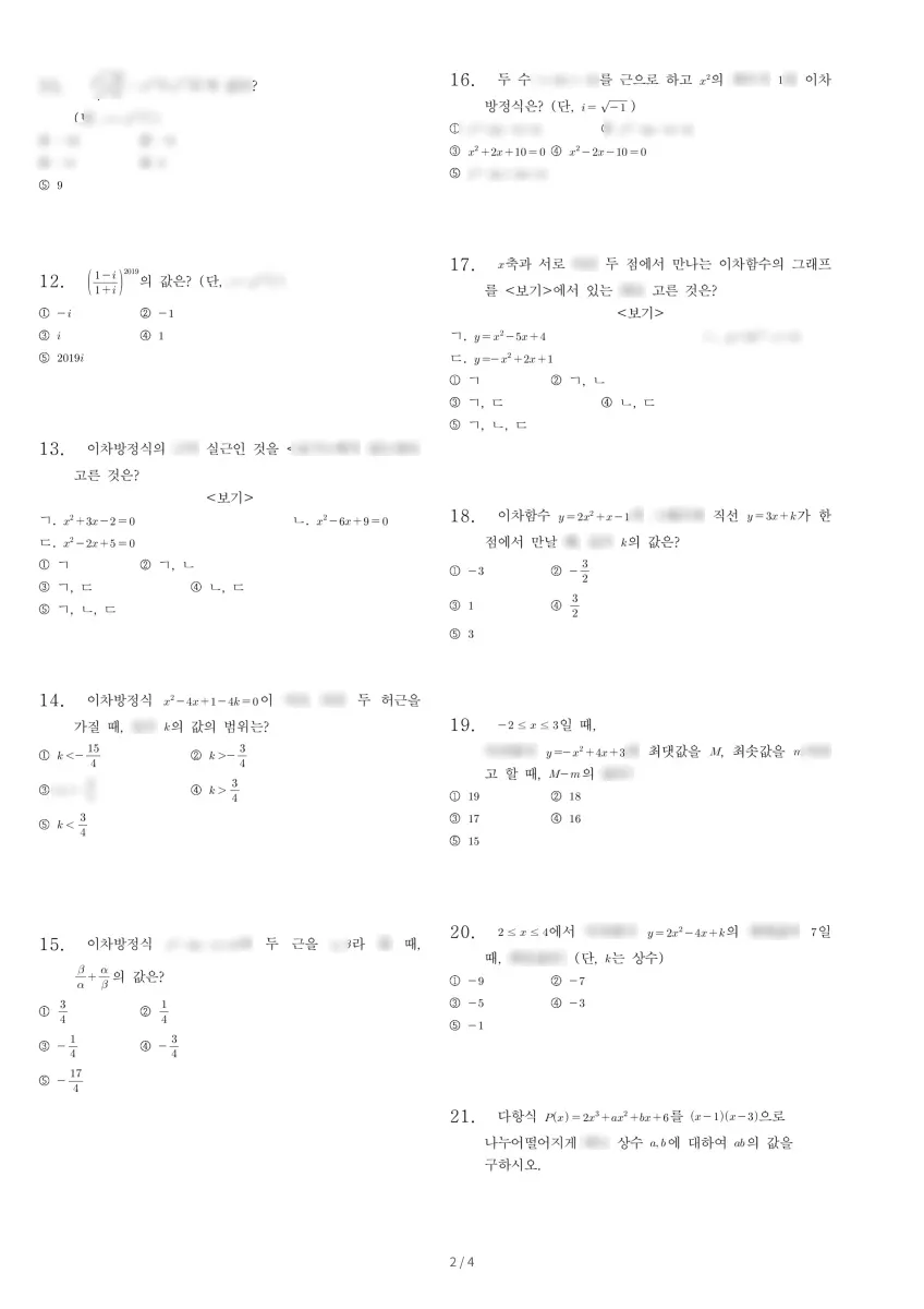 일산고등학교 (경기 고양시) 고등1 2019 1학기 중간 2페이지