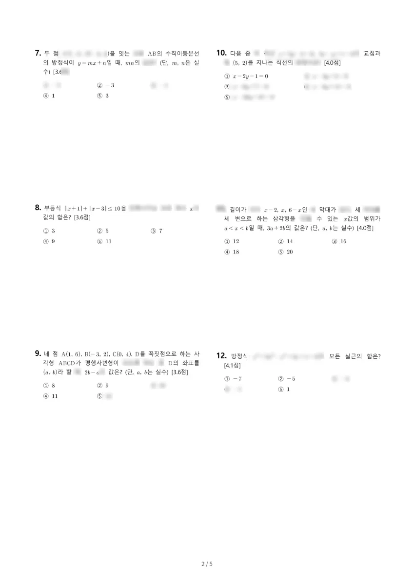 경신고등학교 (서울 종로구) 고등1 2023 1학기 기말 2페이지
