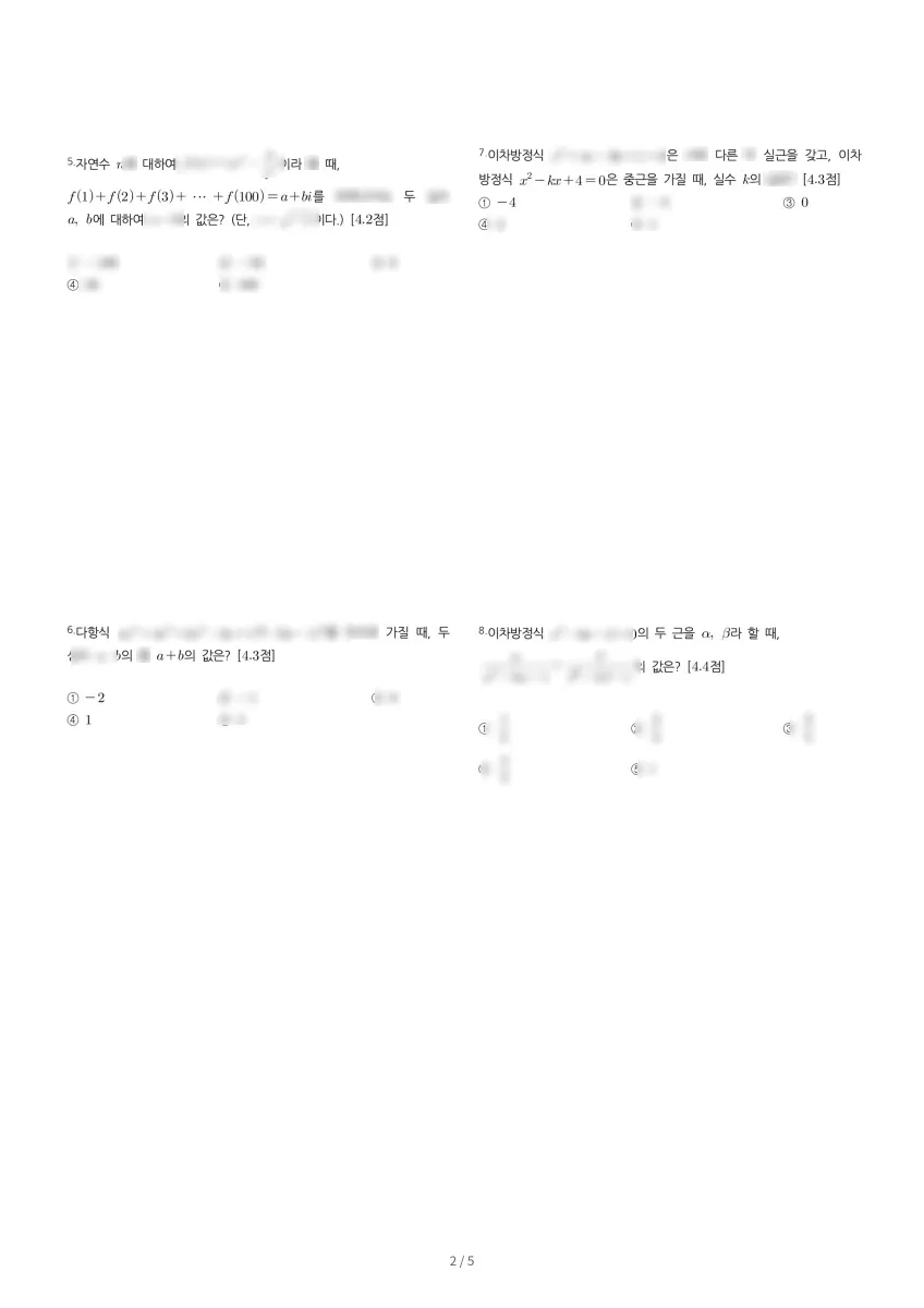 휘문고등학교 (서울 강남구) 고등1 2020 1학기 중간 2페이지