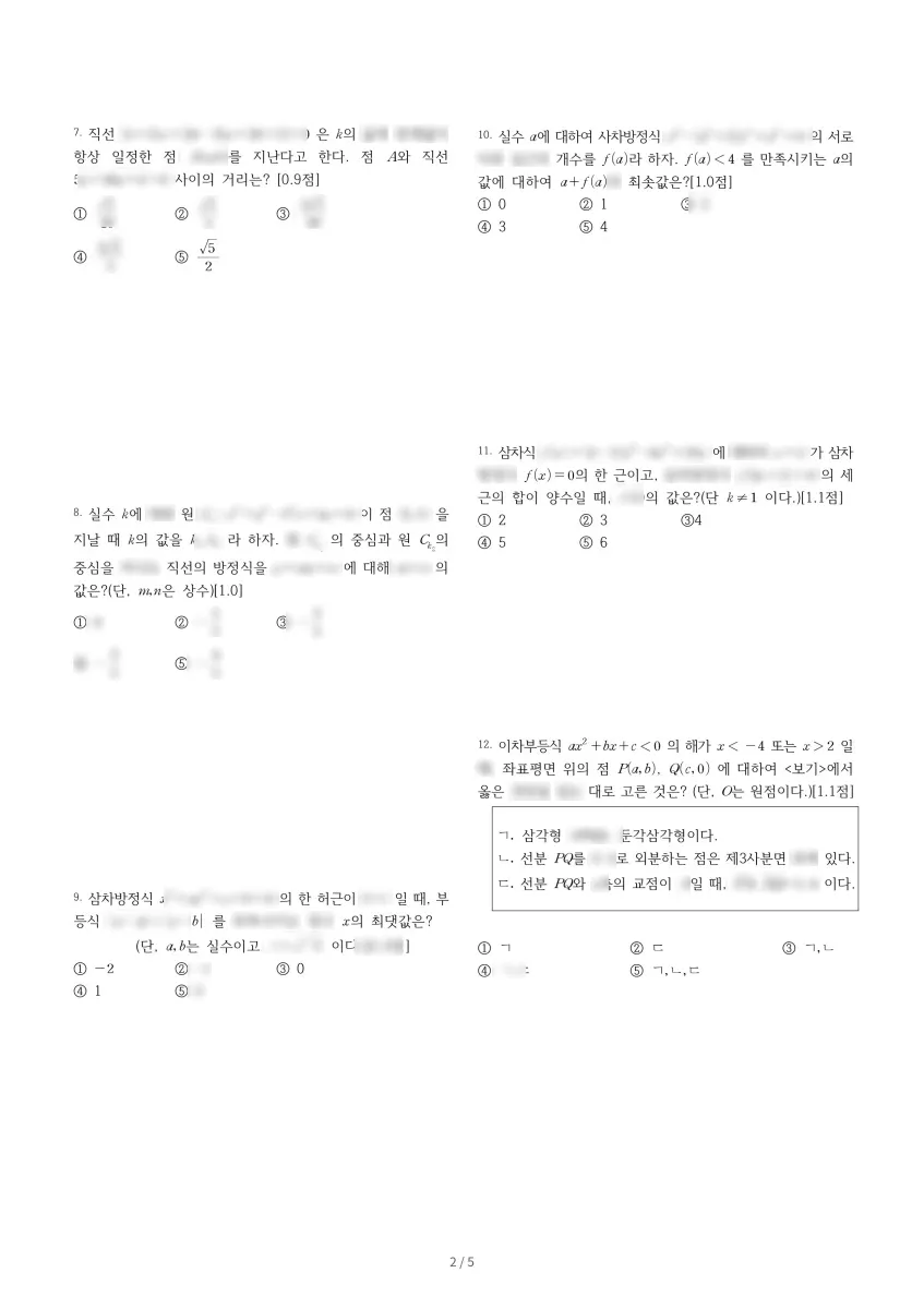 영동고등학교 (서울 강남구) 고등1 2023 1학기 기말 2페이지